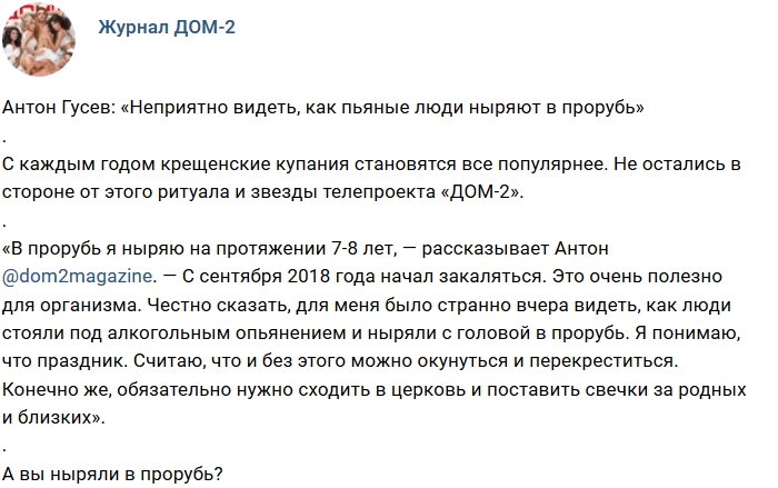 Новости журнала Дом-2 (20.01.2019)