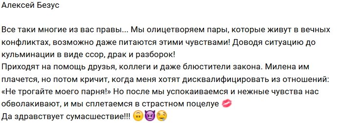 Алексей Безус: Да, мы сумасшедшие!