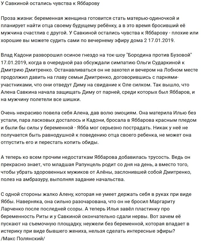 Мнение: Савкина копит обиды на Яббарова?