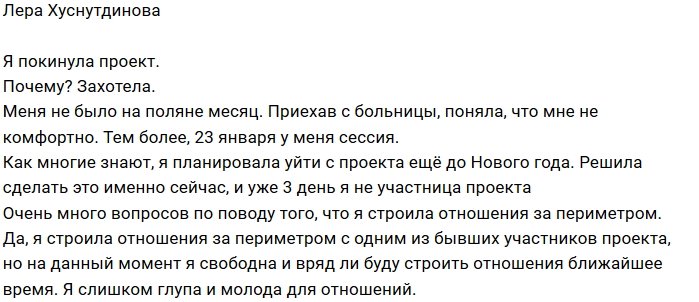 Валерия Хуснутдинова: Я больше не участница Дома-2