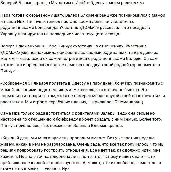 Валерий Блюменкранц: Всё серьёзно, летим в Одессу