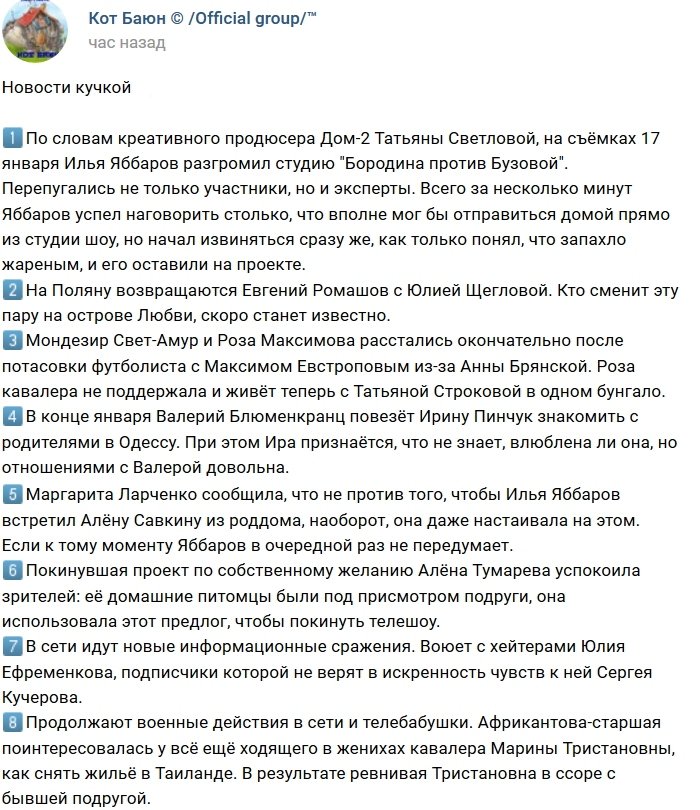 Новости от Кота Баюна (20.01.2019)