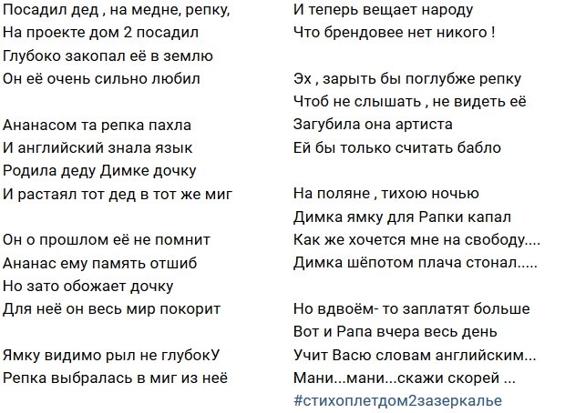 Стихи о Дом-2 на 21.01.2019