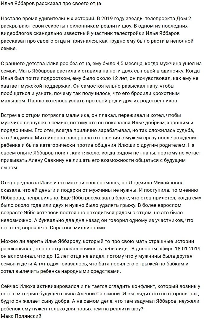 Илья Яббаров рассказал страшную правду об отце