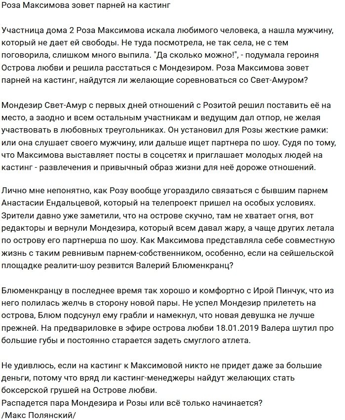 Роза Максимова занялась поисками нового парня