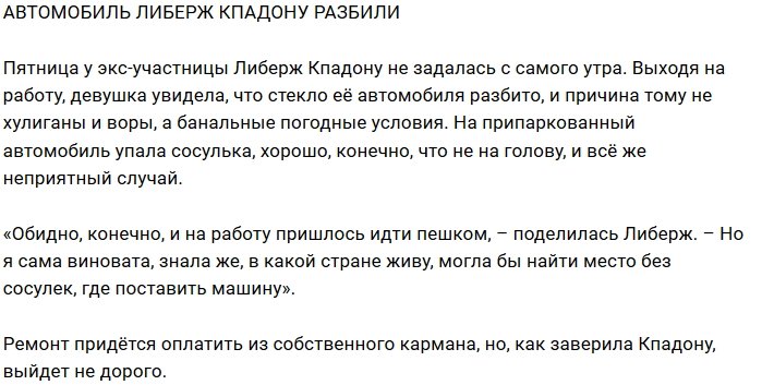 Блог редакции: Машина Кпадону пострадала от сосульки