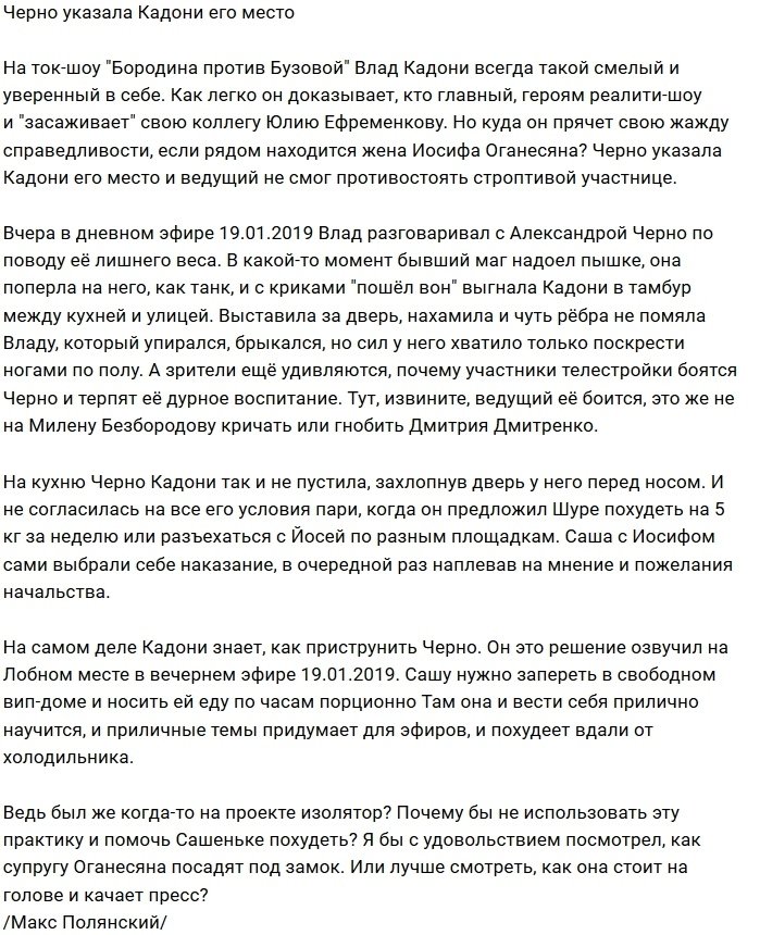 Мнение: Влад Кадони Александре Черно не указ