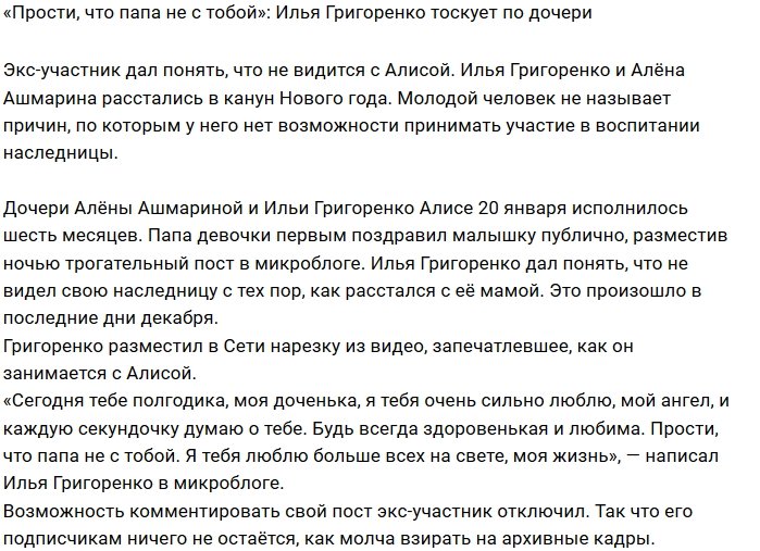 Илья Григоренко: Мой ангел, я тебя очень люблю!