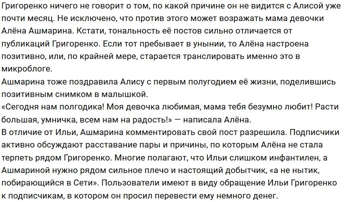 Илья Григоренко: Мой ангел, я тебя очень люблю!