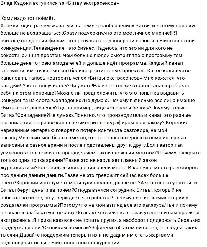 Влад Кадони: Этот фильм - чей-то заказ