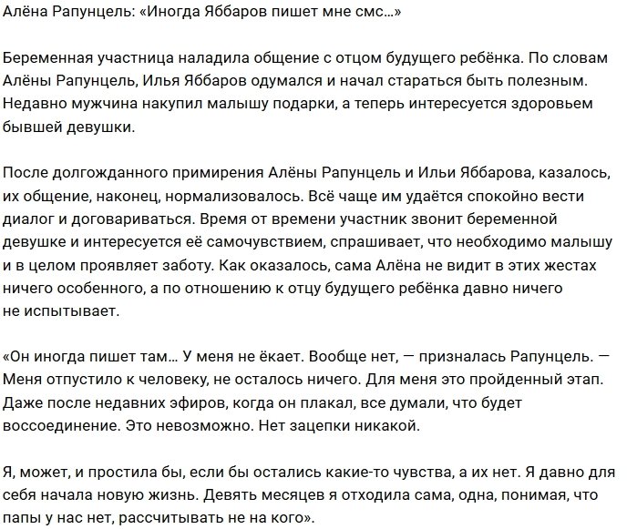 Алёна Савкина: Меня отпустило к этому человеку