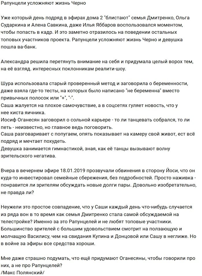 Мнение: Рапунцели лишают Оганесянов эфирного времени