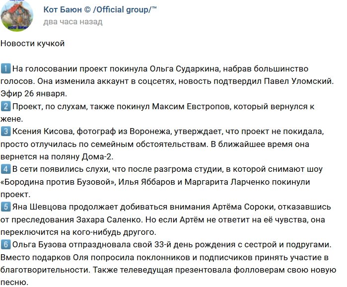 Новости от Кота Баюна (21.01.2019)