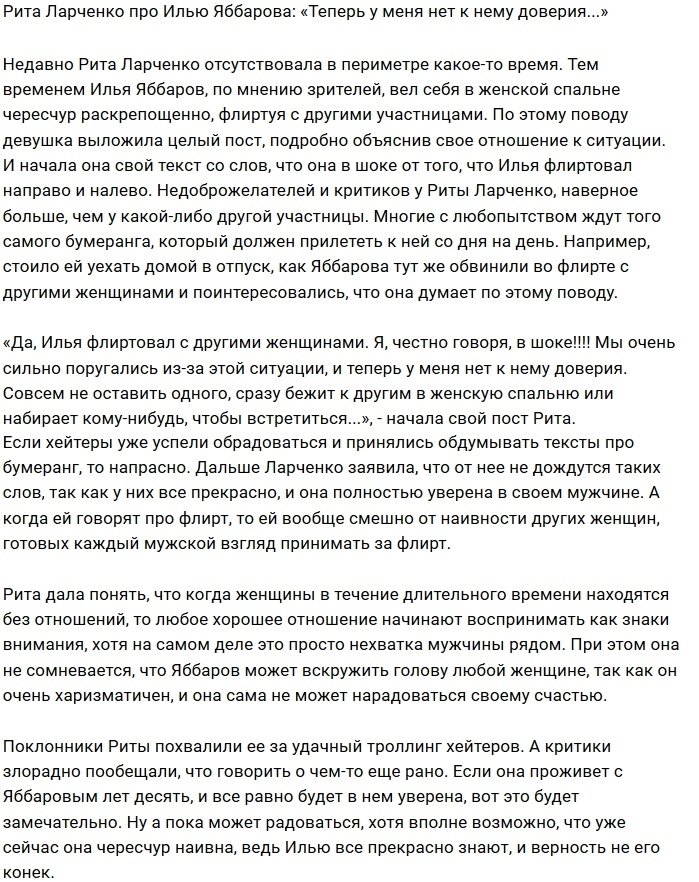 Маргарита Ларченко: Мы поругались из-за флирта