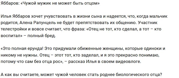 Илья Яббаров: Родной отец намного важнее