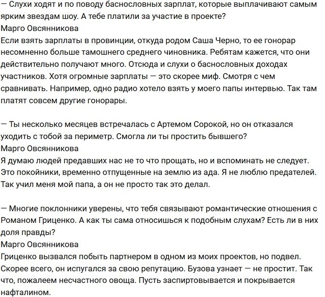 Маргарита Овсянникова: Баснословные доходы на проекте - это миф!