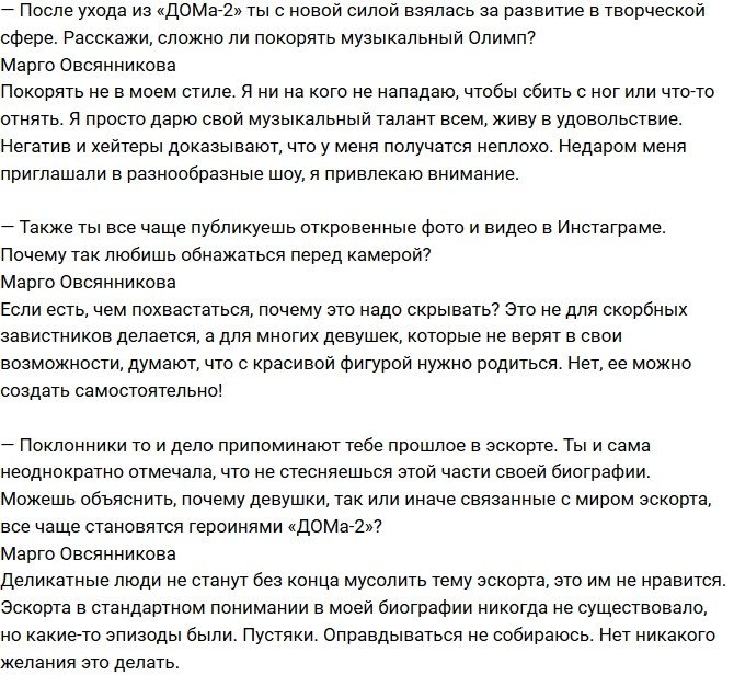 Маргарита Овсянникова: Баснословные доходы на проекте - это миф!