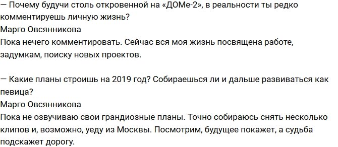 Маргарита Овсянникова: Баснословные доходы на проекте - это миф!