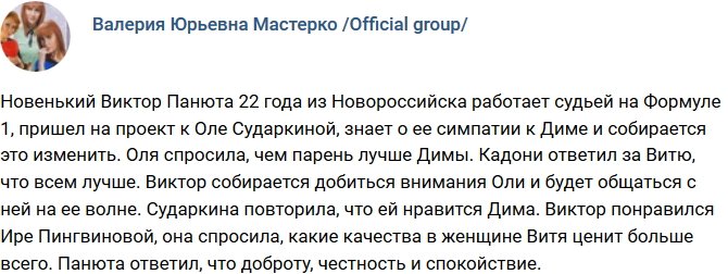 Новенький участник проекта Виктор Панюта