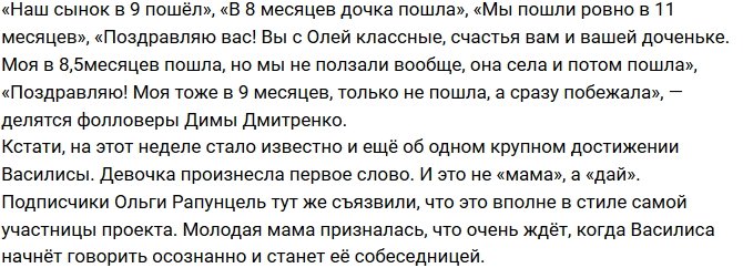Дочь Рапунцель сделала свои первые шаги