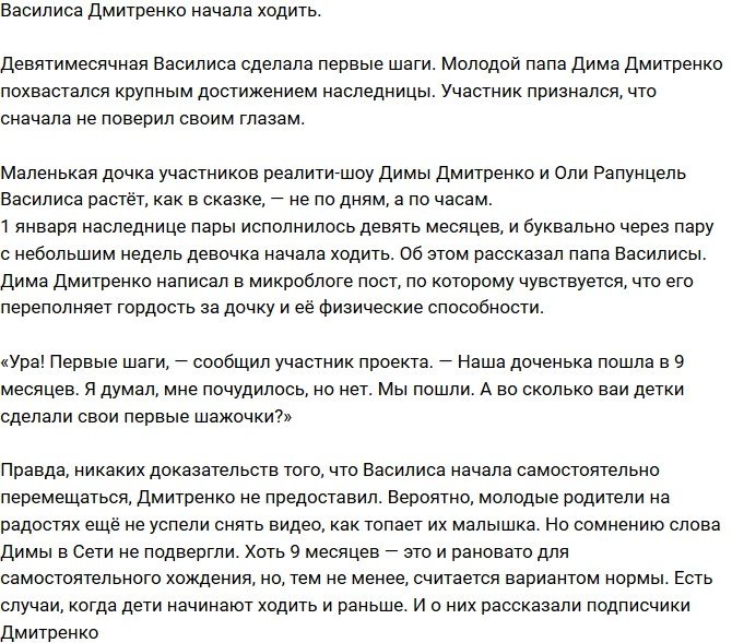 Дочь Рапунцель сделала свои первые шаги