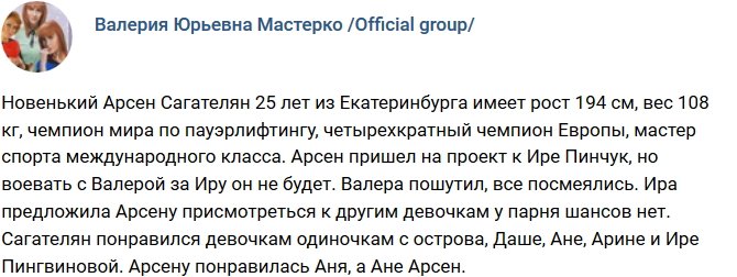 Новенький участник проекта Арсен Сагателян