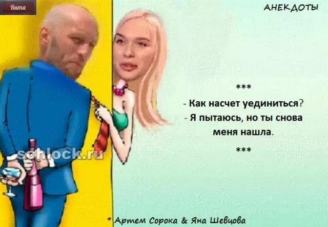 Приколы о Дом-2 (22.01.2019)