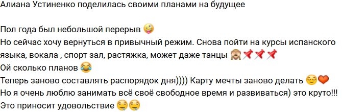 Алиана Устиненко: Вокал, спортзал, растяжка