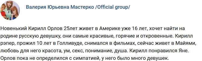 Новенький участник проекта Кирилл Орлов