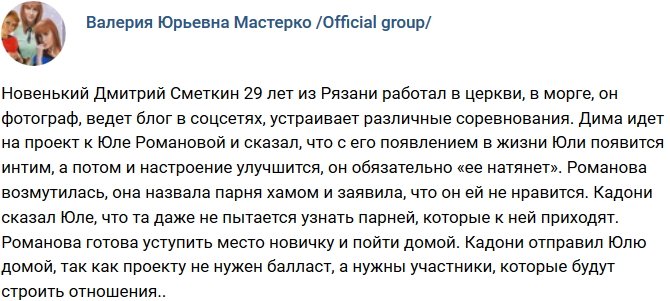 Новенький участник проекта Дмитрий Сметкин