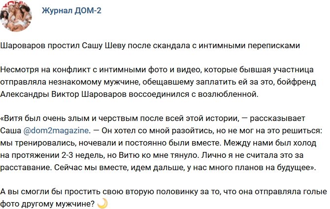 Новости журнала Дом-2 (22.01.2019)