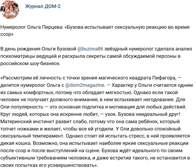 Новости журнала Дом-2 (22.01.2019)