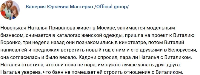 Новая участница проекта Наталья Привалова