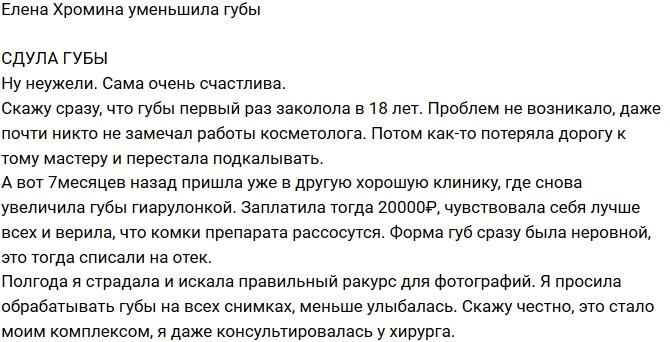 Елена Хромина: Это стало моим комплексом