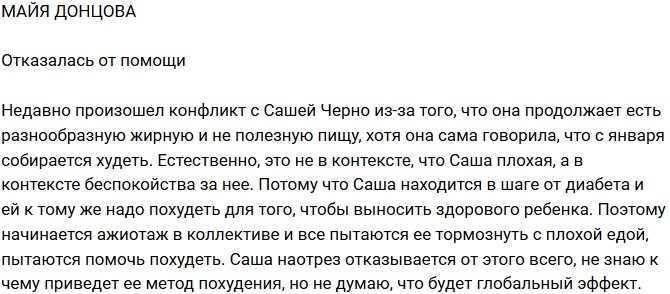 Майя Донцова: Не думаю, что будет глобальный эффект