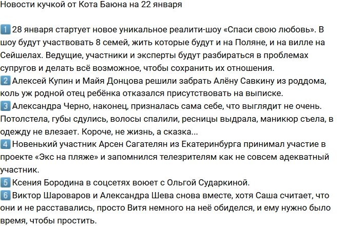 Новости от Кота Баюна (22.01.2019)