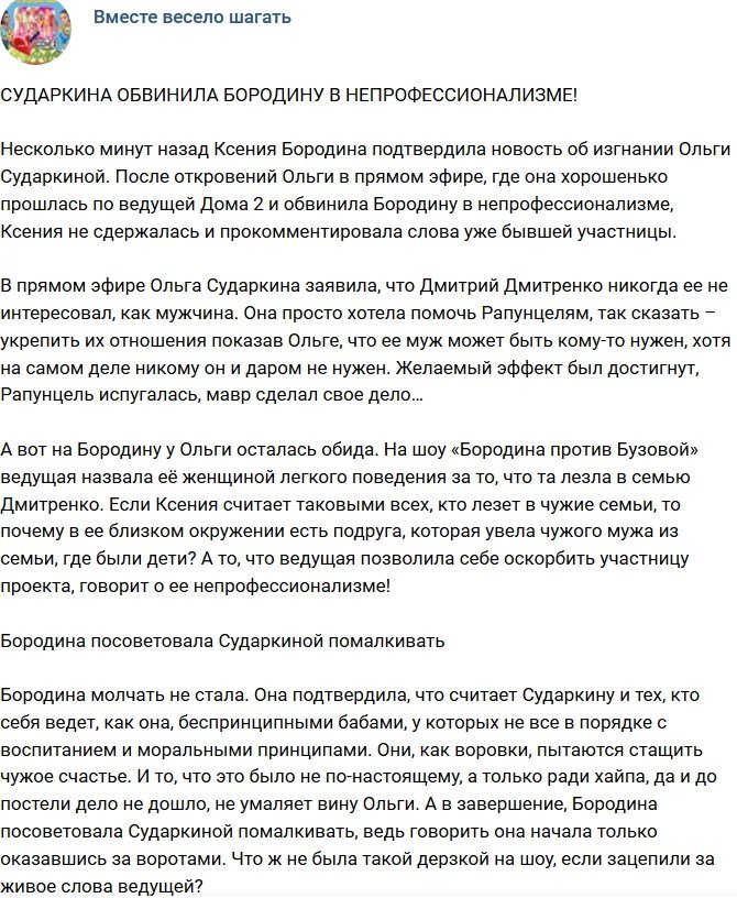 Мнение: Сударкина обличила непрофессионализм Бородиной