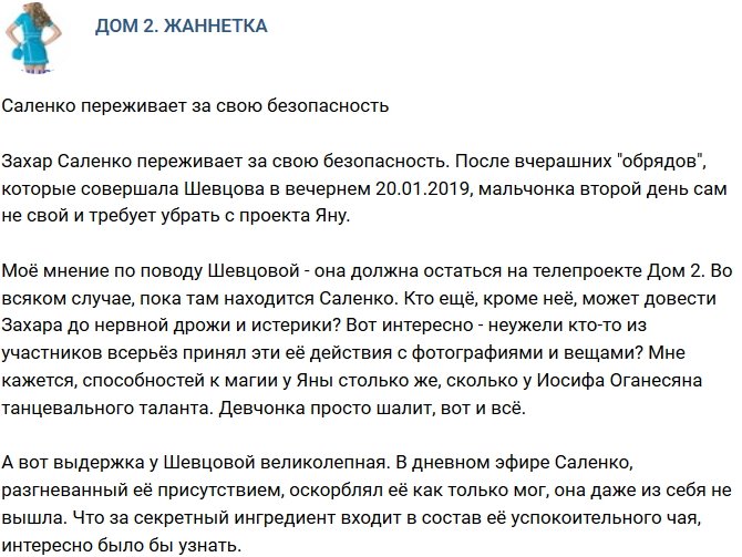 Мнение: Саленко боится за свою безопасность