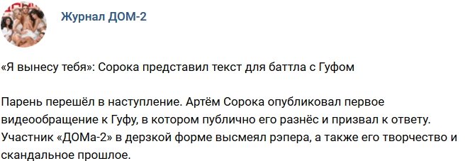 Новости журнала Дом-2 (23.01.2019)