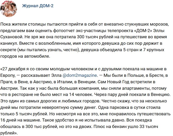 Новости журнала Дом-2 (23.01.2019)