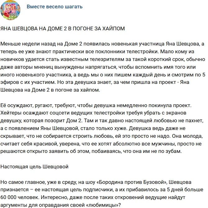 Мнение: Шевцова здесь ради хайпа?