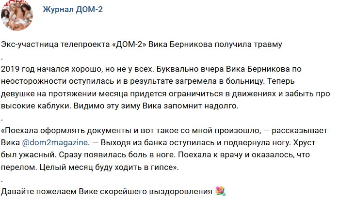 Новости журнала Дом-2 (24.01.2019)