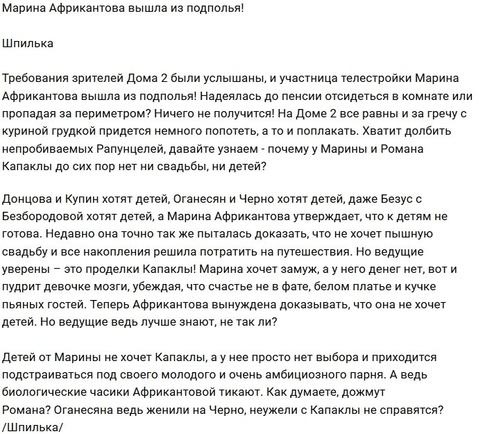 Мнение: Ведущие стряхнули пыль с Африкантовой