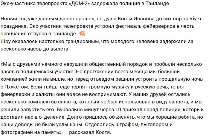Полиция Пхукета арестовала Константина Иванова