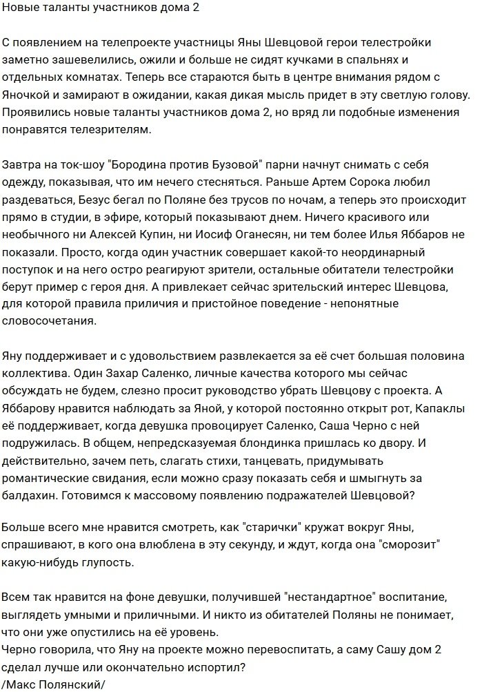 Мнение: Коллектив рад появлению Шевцовой