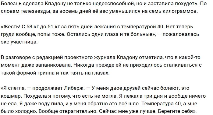 Либерж Кпадону: Пять дней и минус семь кг