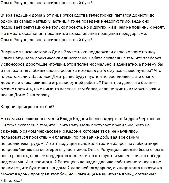 Мнение: Рапунцель повела в бой участников проекта