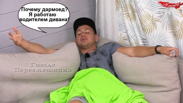 Приколы о Дом-2 (25.01.2019)