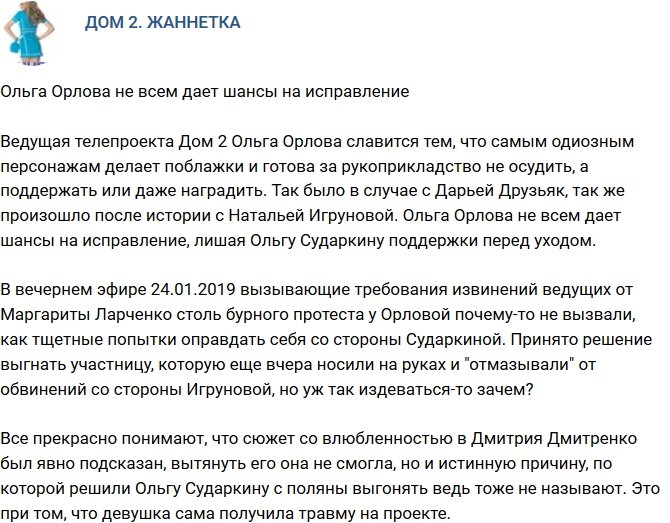 Мнение: У Ольги Орловой избирательная поддержка?