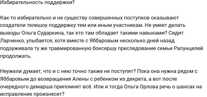 Мнение: У Ольги Орловой избирательная поддержка?